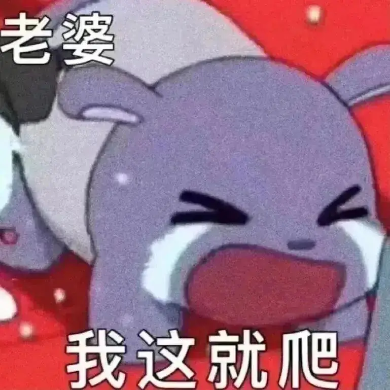 熊猫头表情包_戏精表情包_天龙八部表情包下载