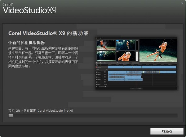 会声会影x9破解版_会声会影x9多相机编辑器_会声会影9下载