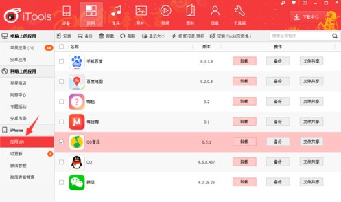 下载ifunbox中文版百度搜索_应用兔电脑版下载_如何将iPhone音乐导出到电脑